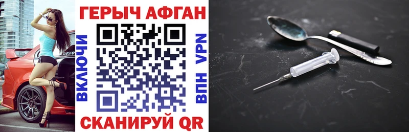 Героин афганец  Борисоглебск 